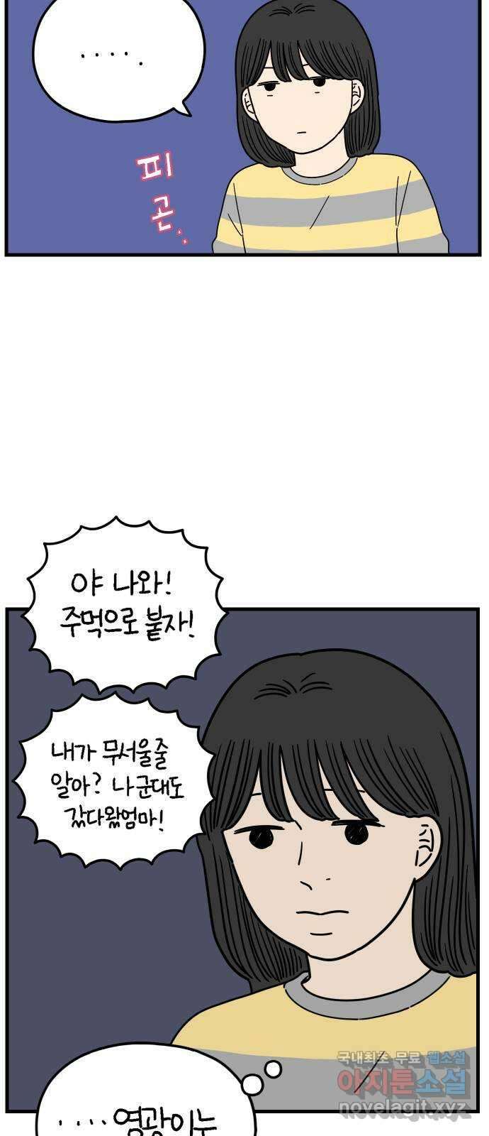 아홉수 우리들 199． 어떻게 생각해? 下 63