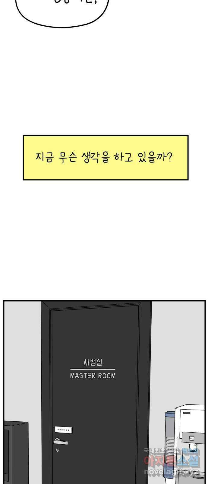 아홉수 우리들 199． 어떻게 생각해? 下 64