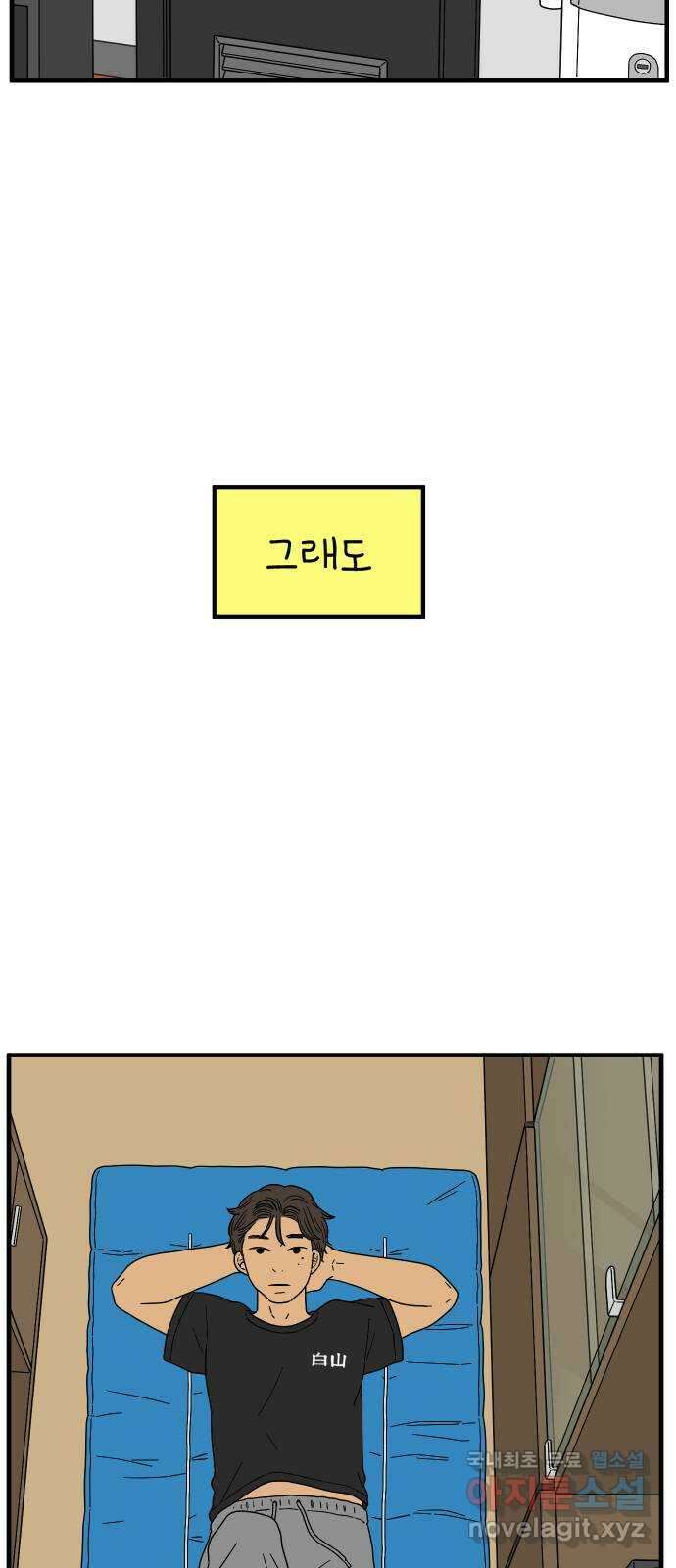 아홉수 우리들 199． 어떻게 생각해? 下 65