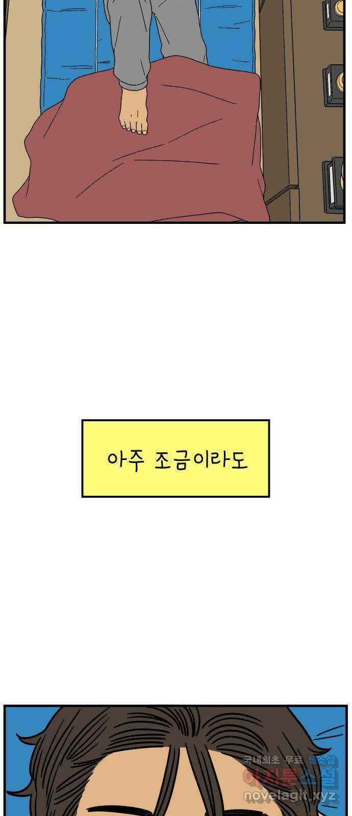 아홉수 우리들 199． 어떻게 생각해? 下 66