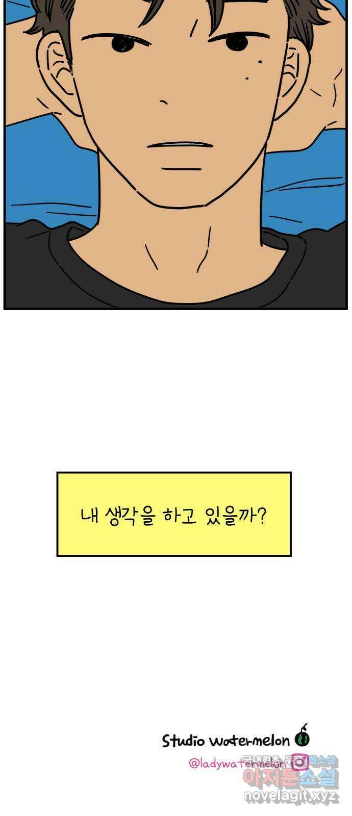 아홉수 우리들 199． 어떻게 생각해? 下 67