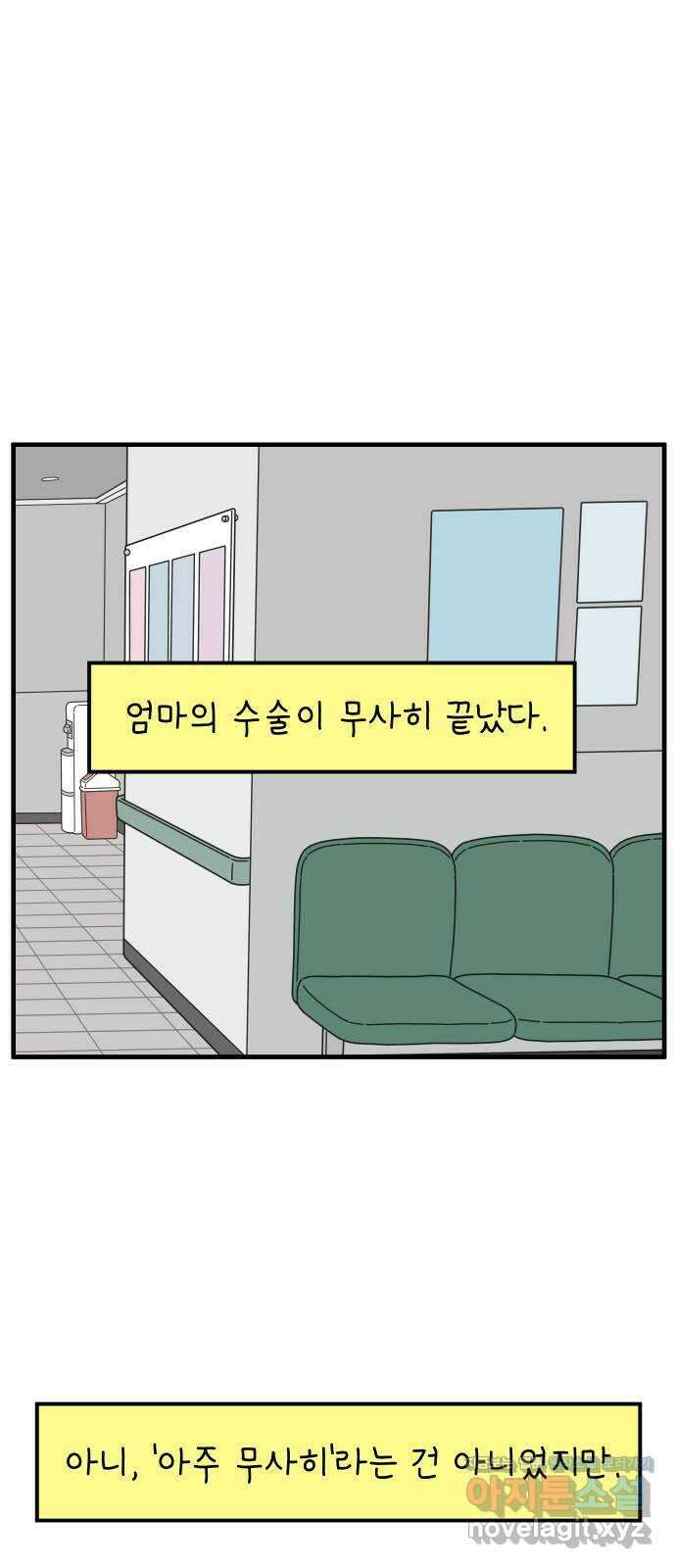 아홉수 우리들 209． 두근두근 上 1