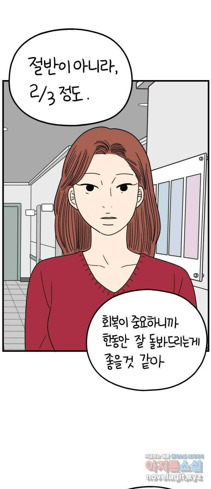 아홉수 우리들 209． 두근두근 上 3