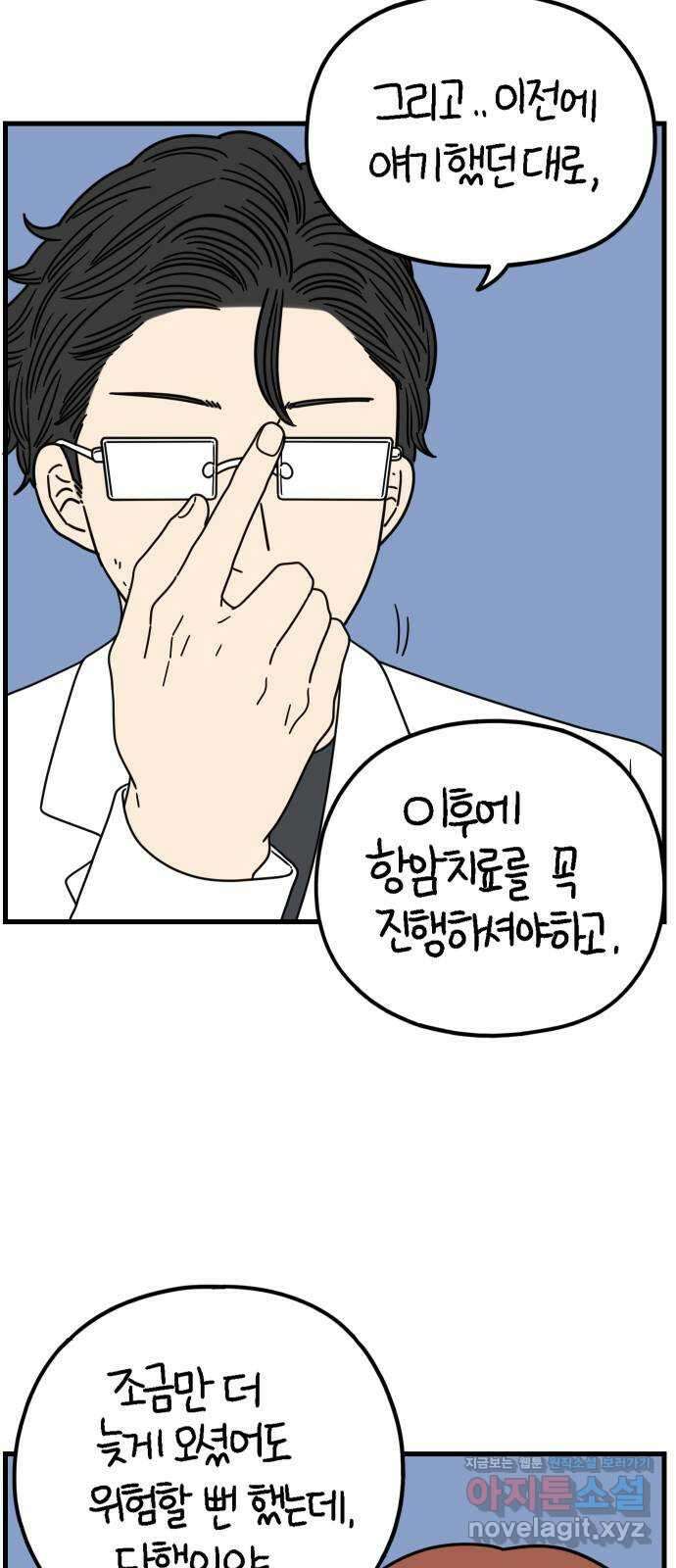 아홉수 우리들 209． 두근두근 上 4