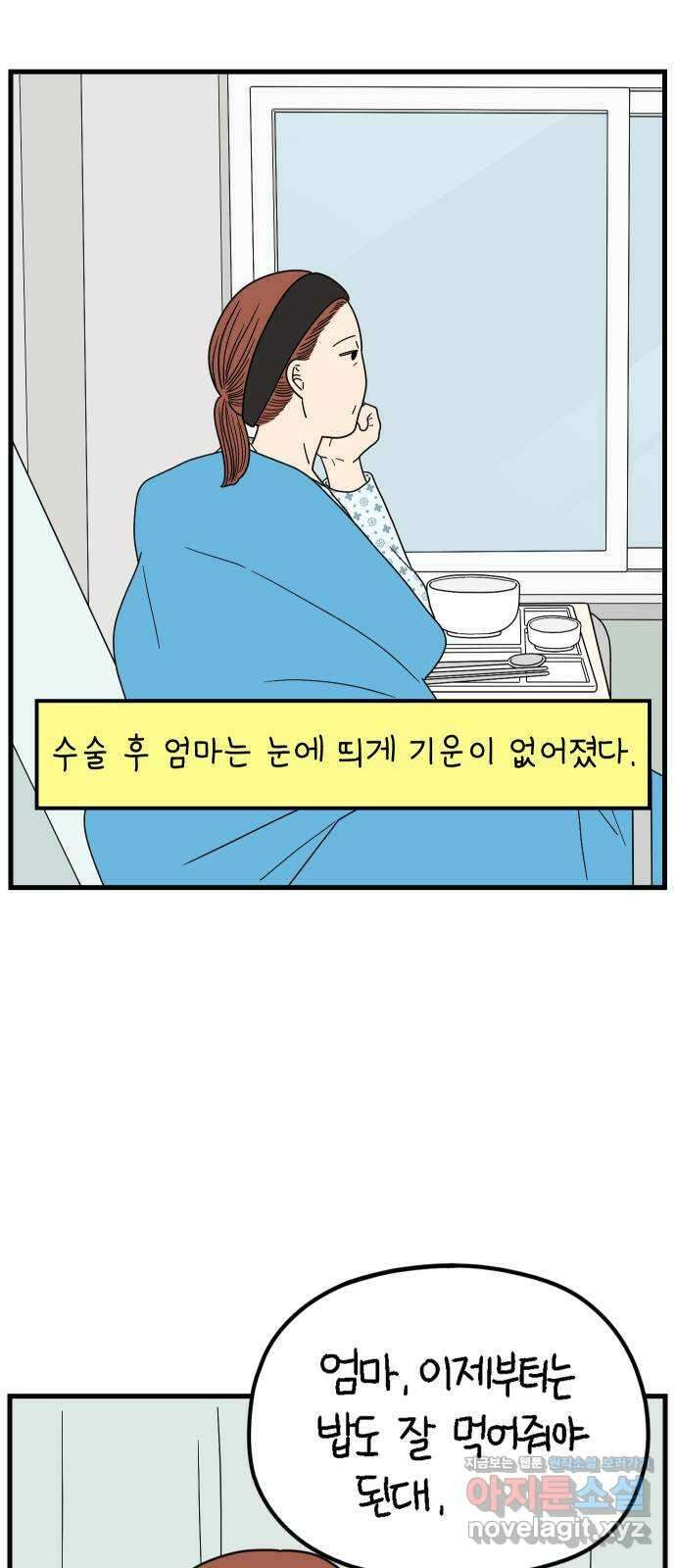아홉수 우리들 209． 두근두근 上 6