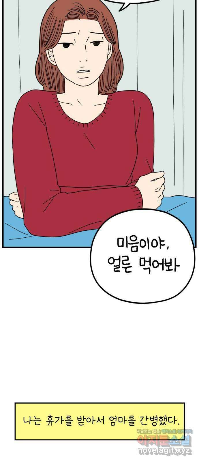 아홉수 우리들 209． 두근두근 上 7