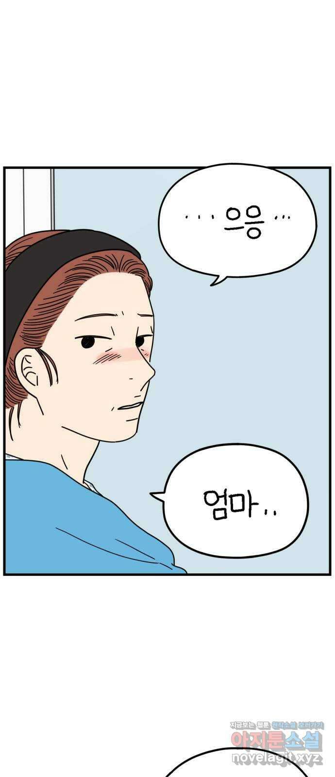 아홉수 우리들 209． 두근두근 上 8