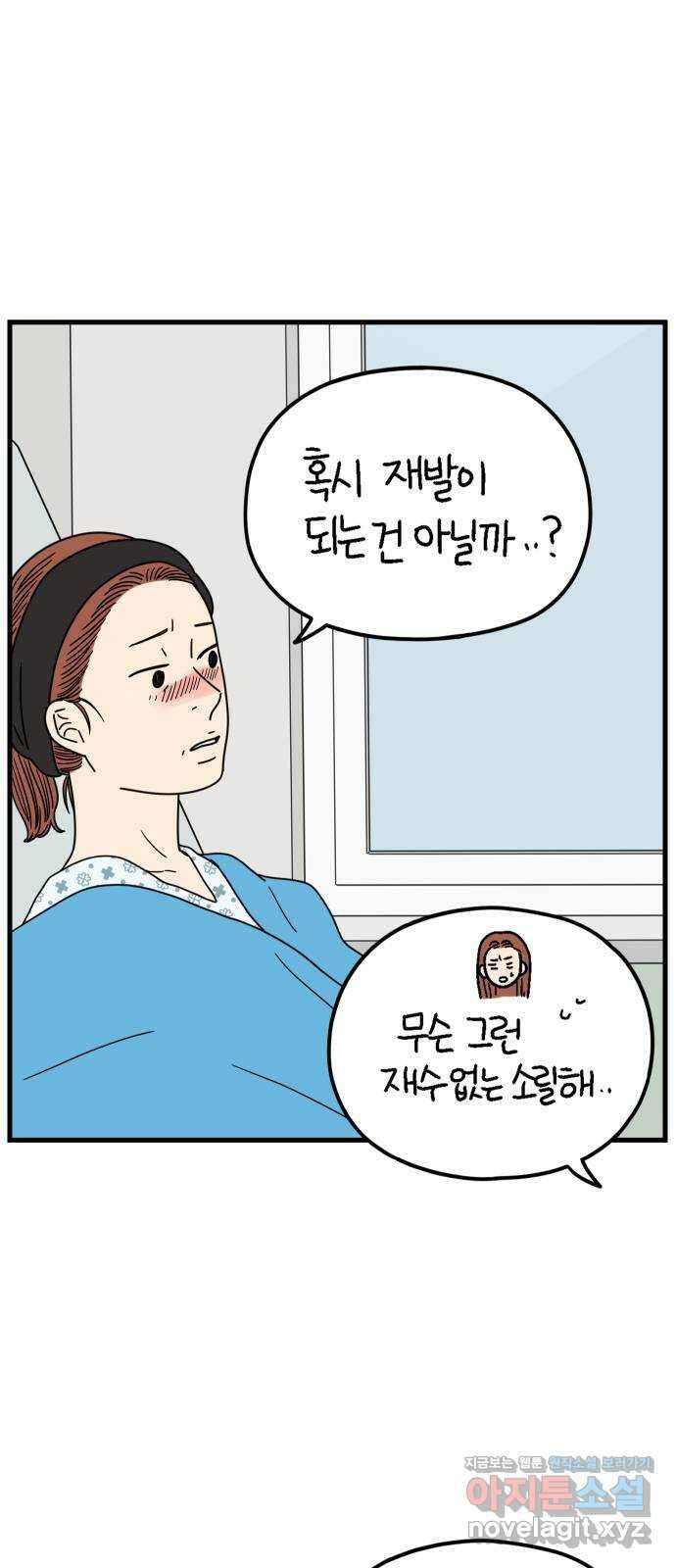 아홉수 우리들 209． 두근두근 上 10