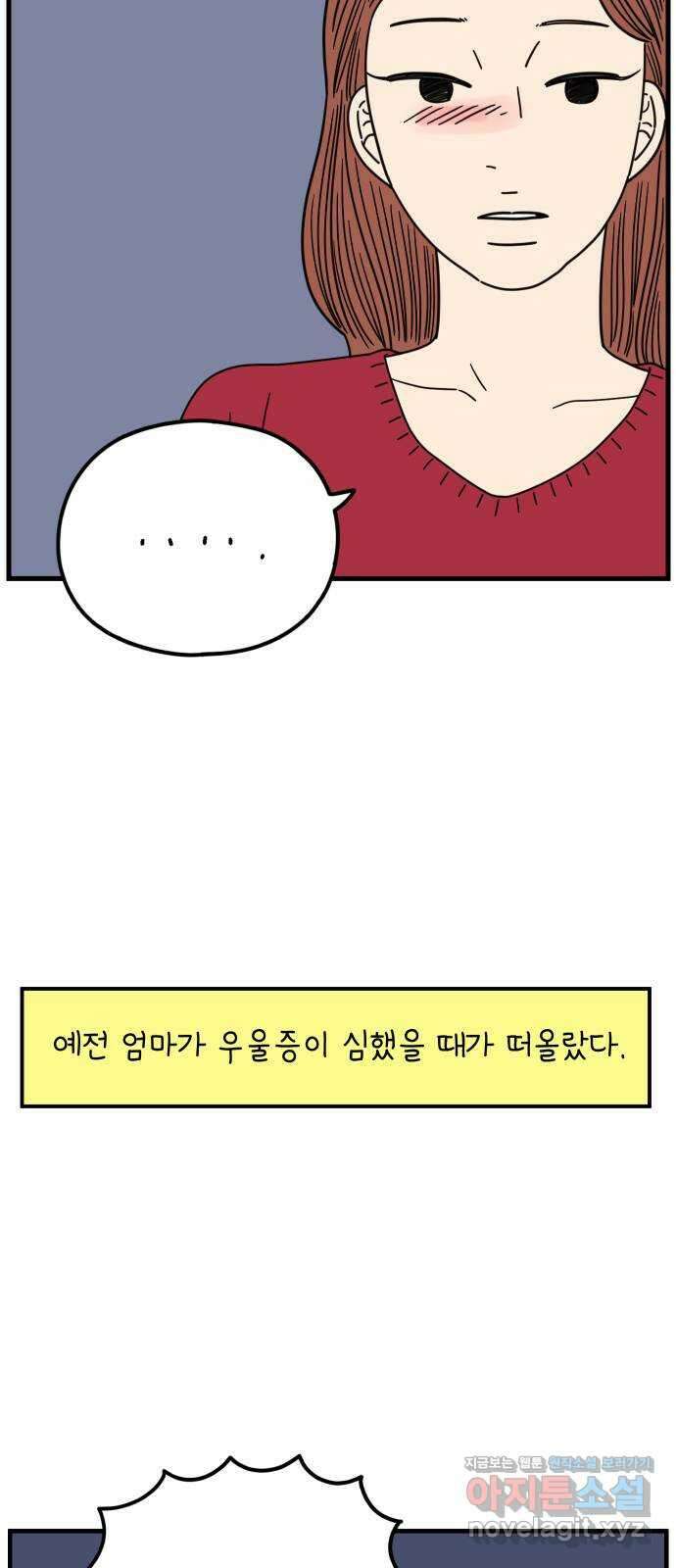 아홉수 우리들 209． 두근두근 上 12