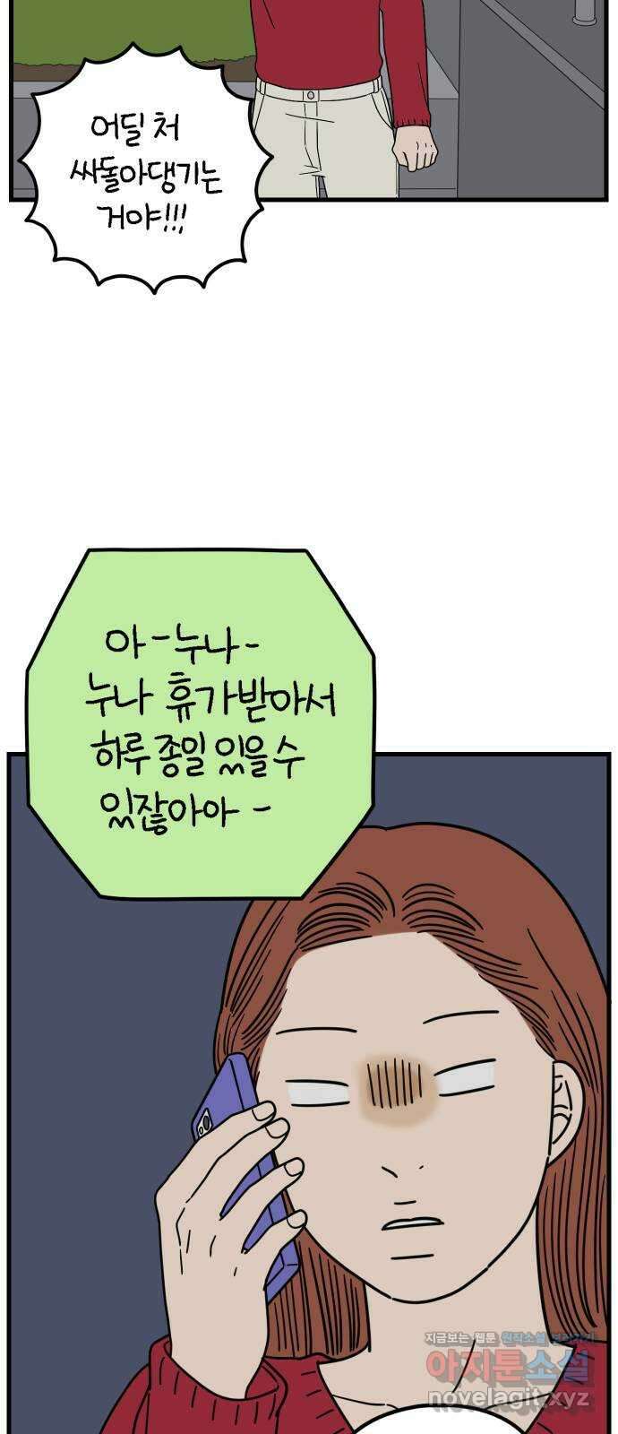 아홉수 우리들 209． 두근두근 上 14