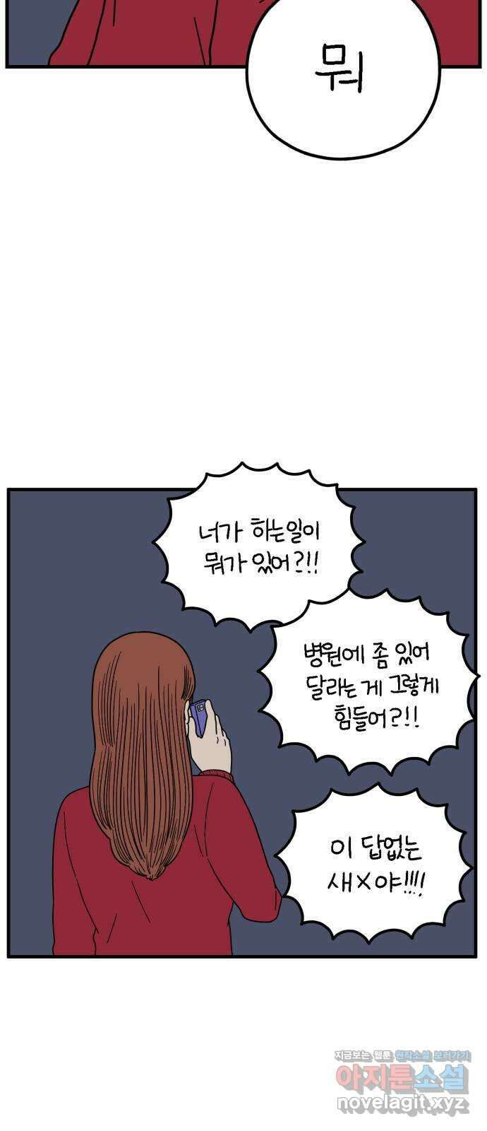 아홉수 우리들 209． 두근두근 上 15