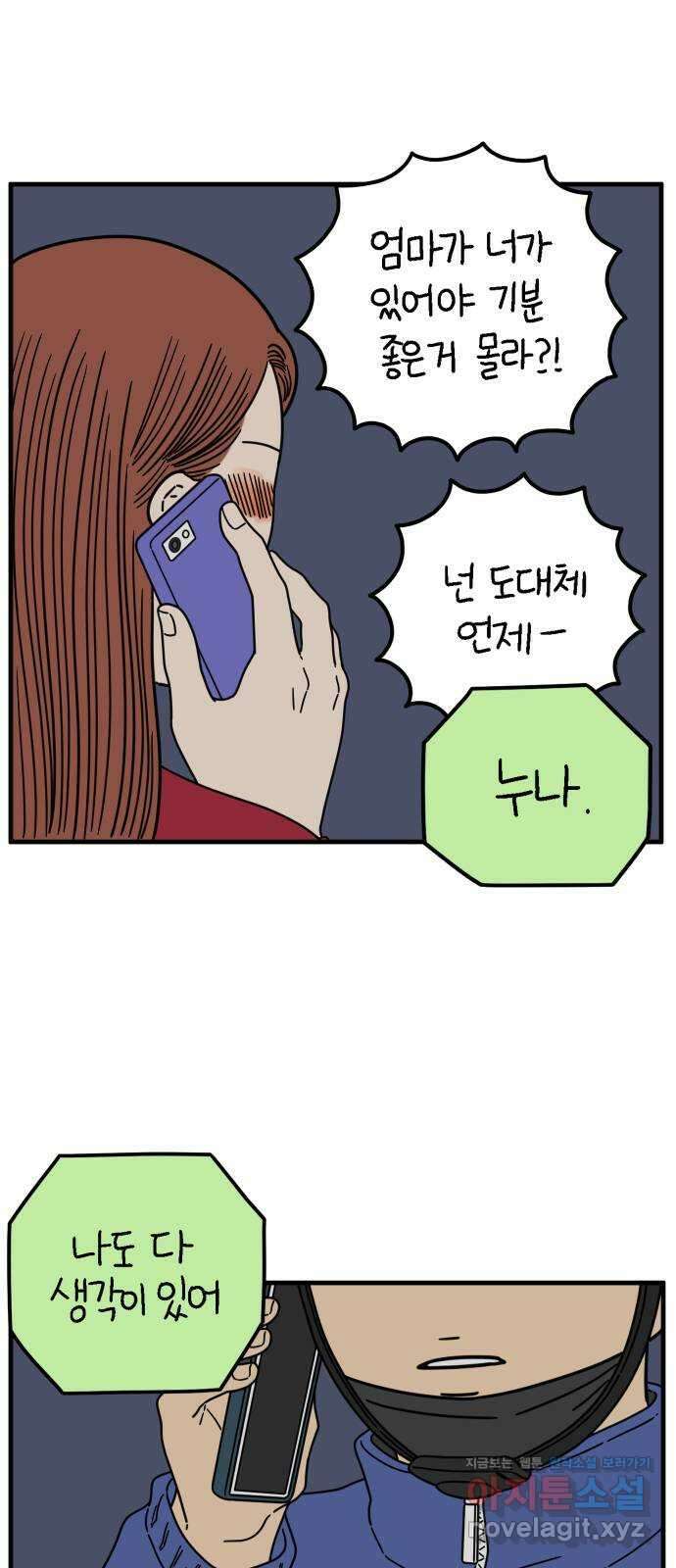 아홉수 우리들 209． 두근두근 上 16