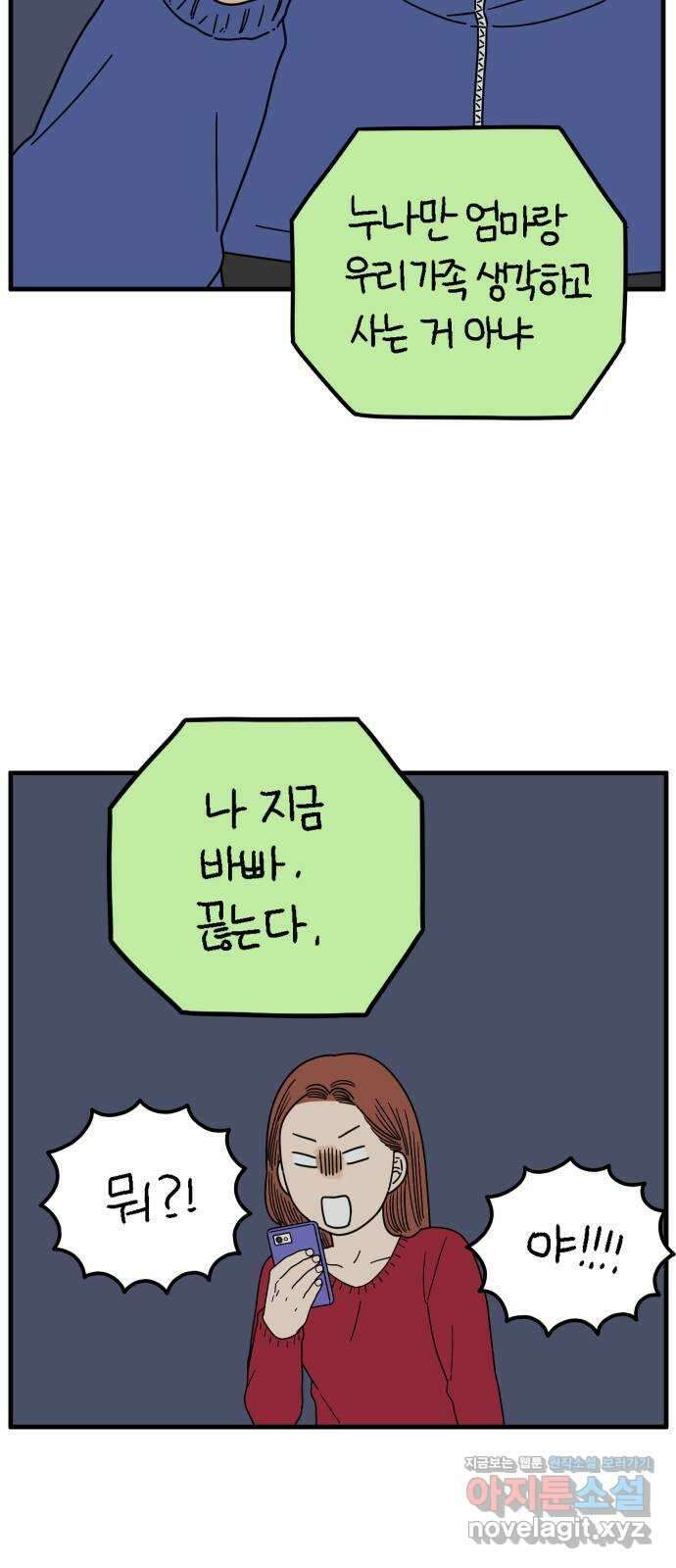 아홉수 우리들 209． 두근두근 上 17