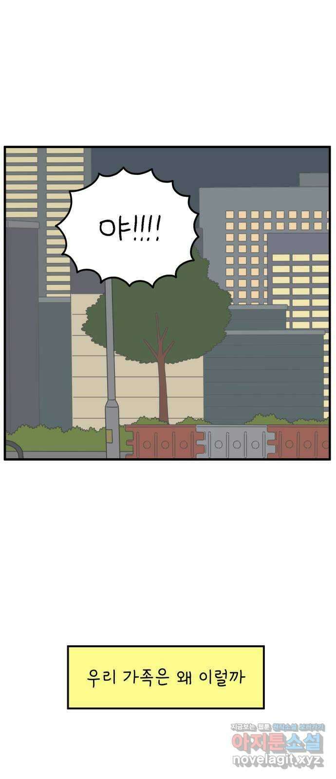 아홉수 우리들 209． 두근두근 上 18