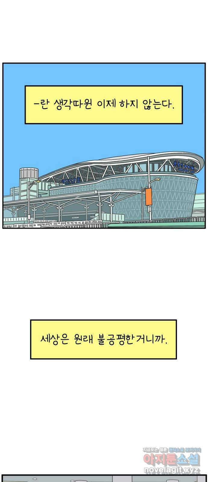 아홉수 우리들 209． 두근두근 上 19