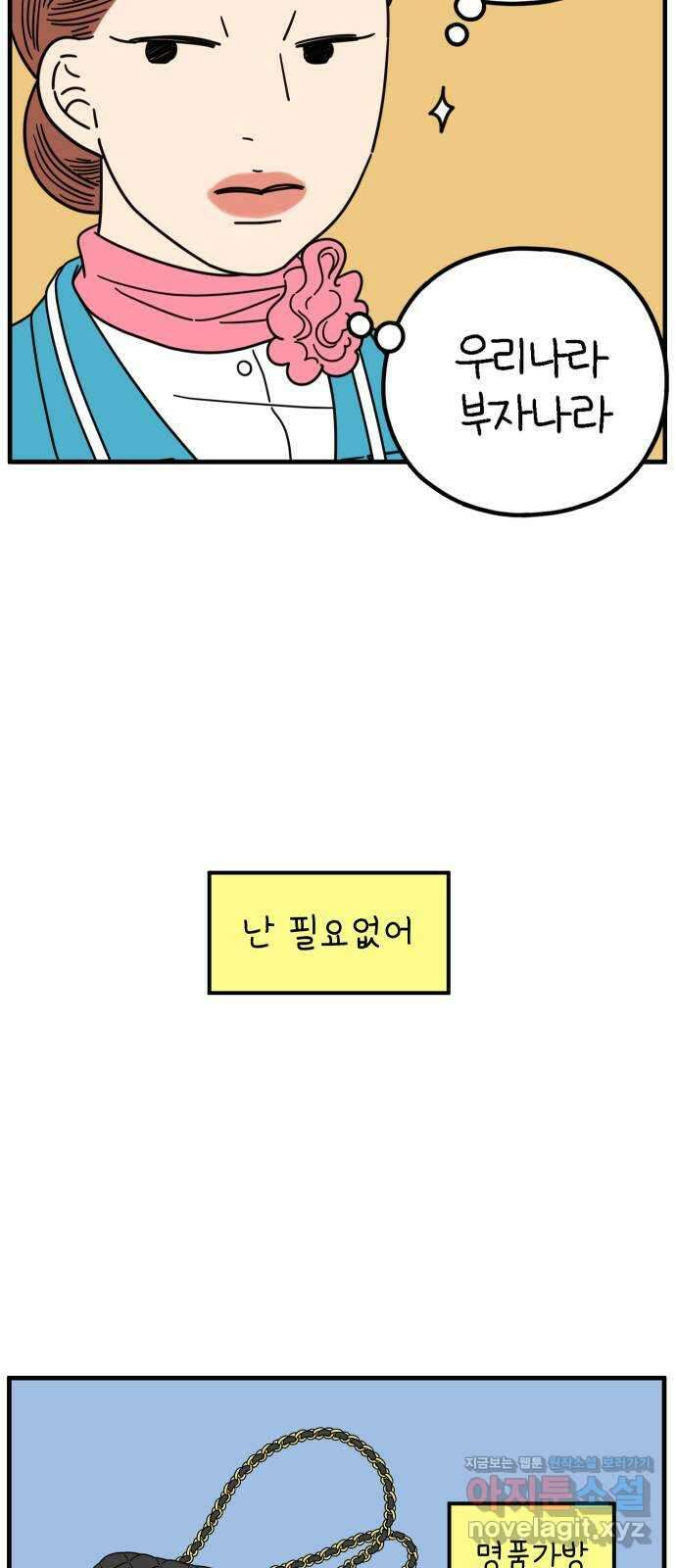 아홉수 우리들 209． 두근두근 上 22