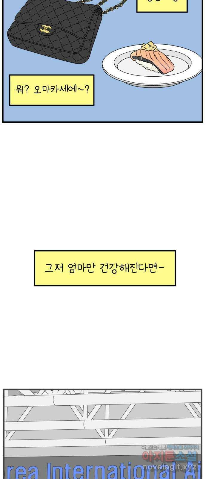 아홉수 우리들 209． 두근두근 上 23