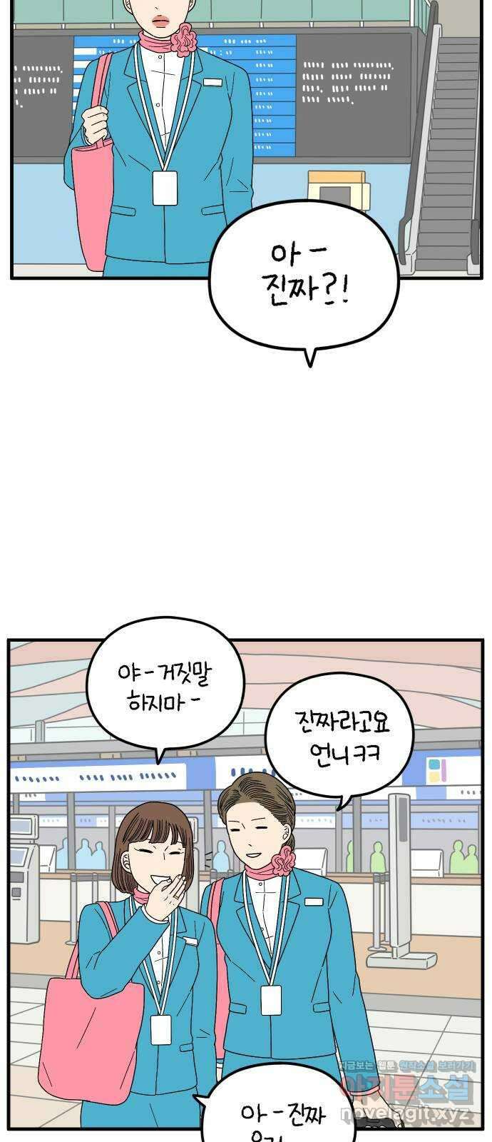 아홉수 우리들 209． 두근두근 上 27