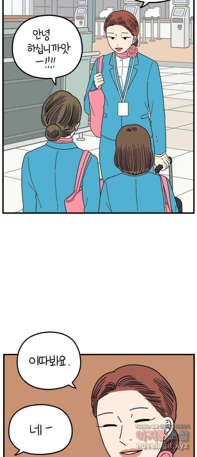 아홉수 우리들 209． 두근두근 上 29