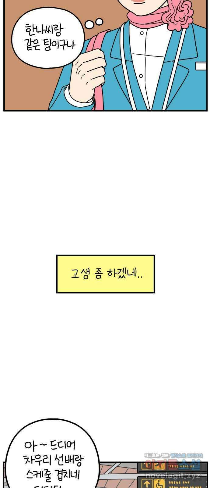 아홉수 우리들 209． 두근두근 上 30