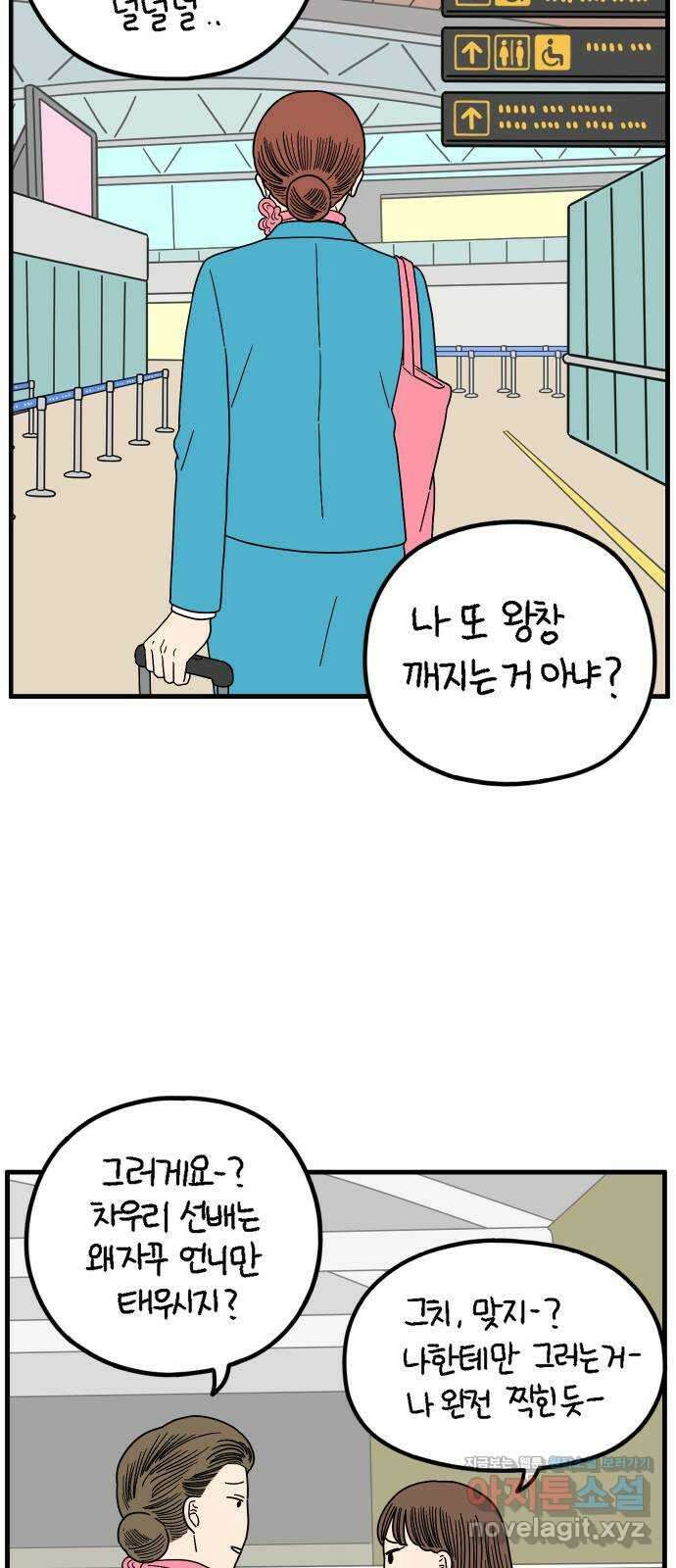 아홉수 우리들 209． 두근두근 上 31