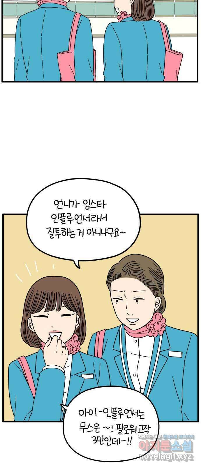 아홉수 우리들 209． 두근두근 上 32