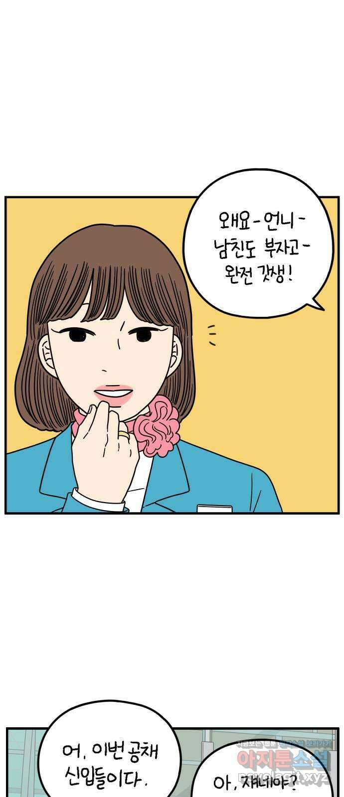 아홉수 우리들 209． 두근두근 上 33