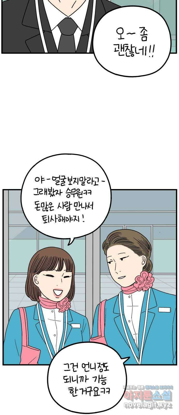 아홉수 우리들 209． 두근두근 上 35