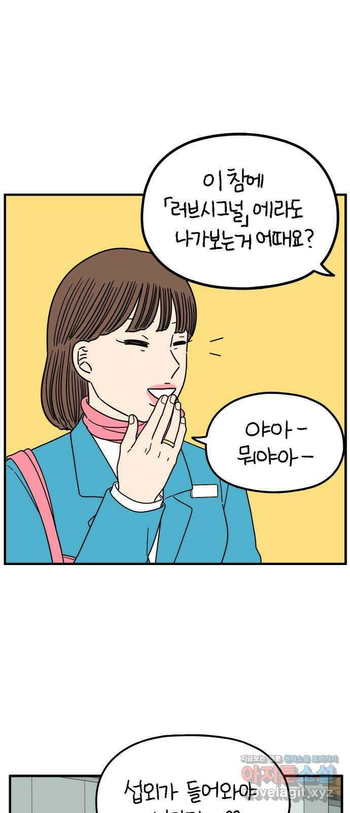아홉수 우리들 209． 두근두근 上 36