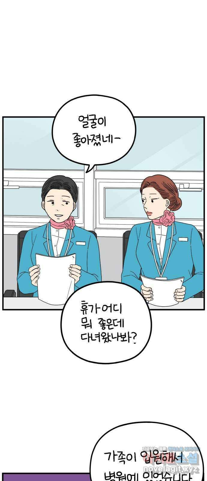 아홉수 우리들 209． 두근두근 上 38