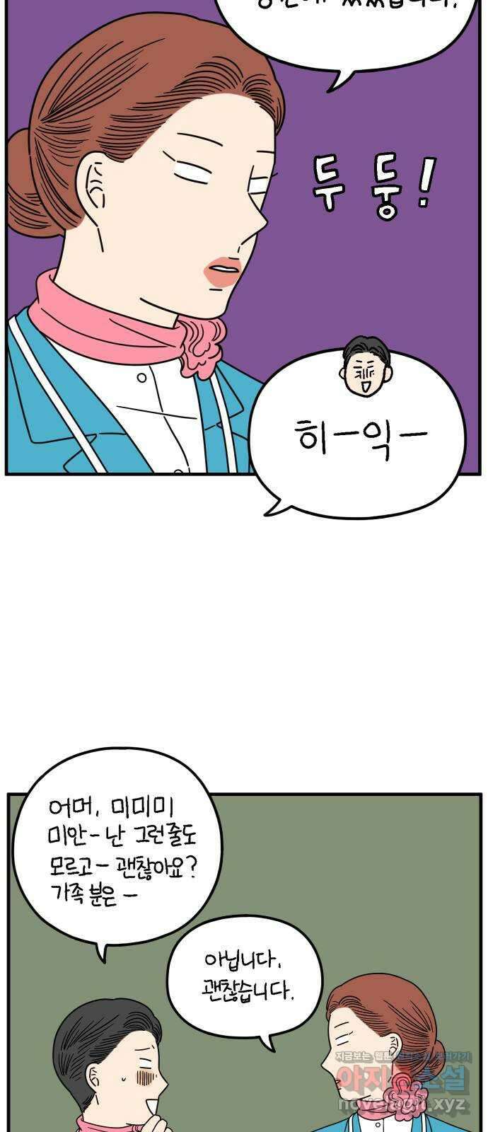 아홉수 우리들 209． 두근두근 上 39