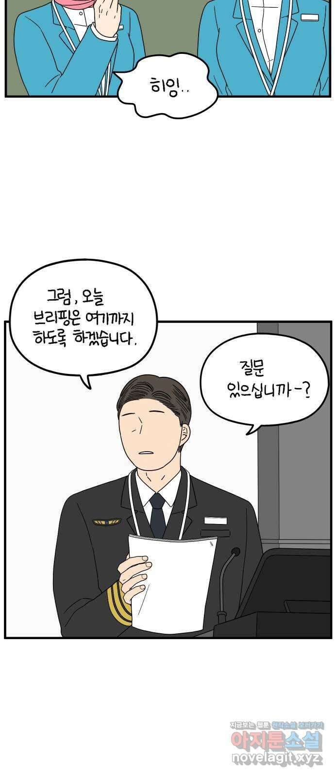 아홉수 우리들 209． 두근두근 上 40