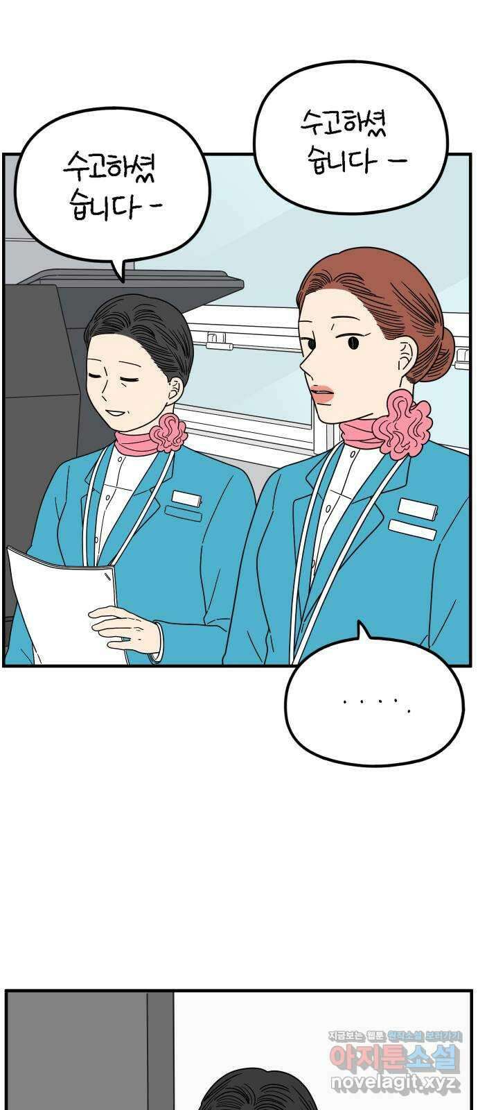 아홉수 우리들 209． 두근두근 上 41