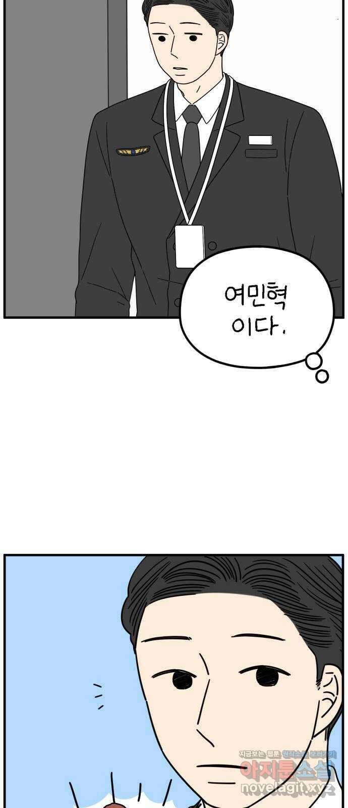 아홉수 우리들 209． 두근두근 上 42