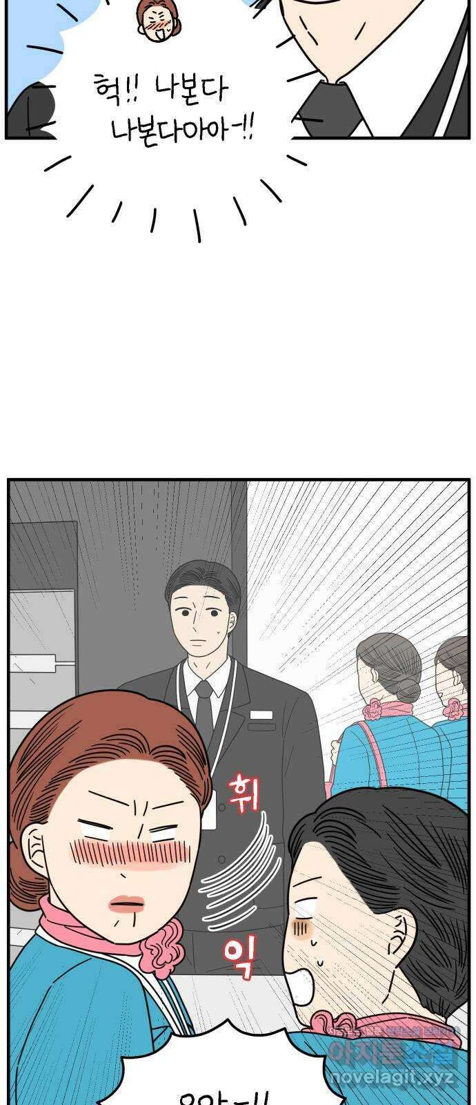 아홉수 우리들 209． 두근두근 上 43