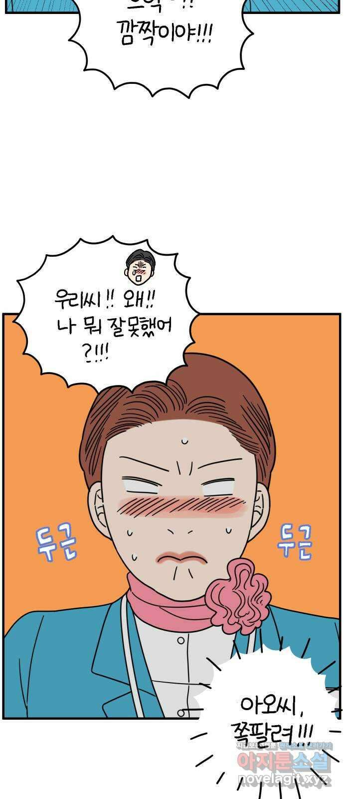 아홉수 우리들 209． 두근두근 上 44