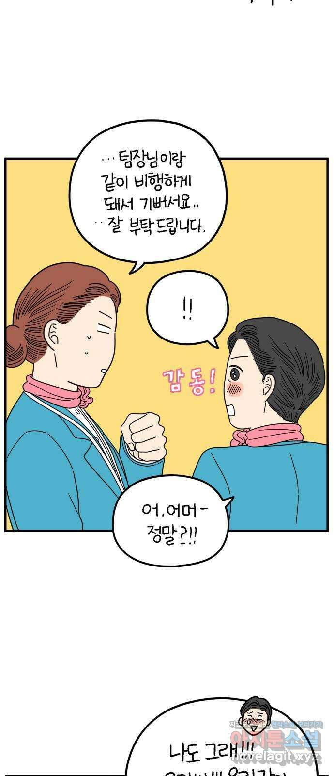 아홉수 우리들 209． 두근두근 上 45