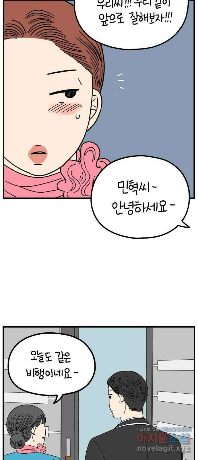 아홉수 우리들 209． 두근두근 上 46
