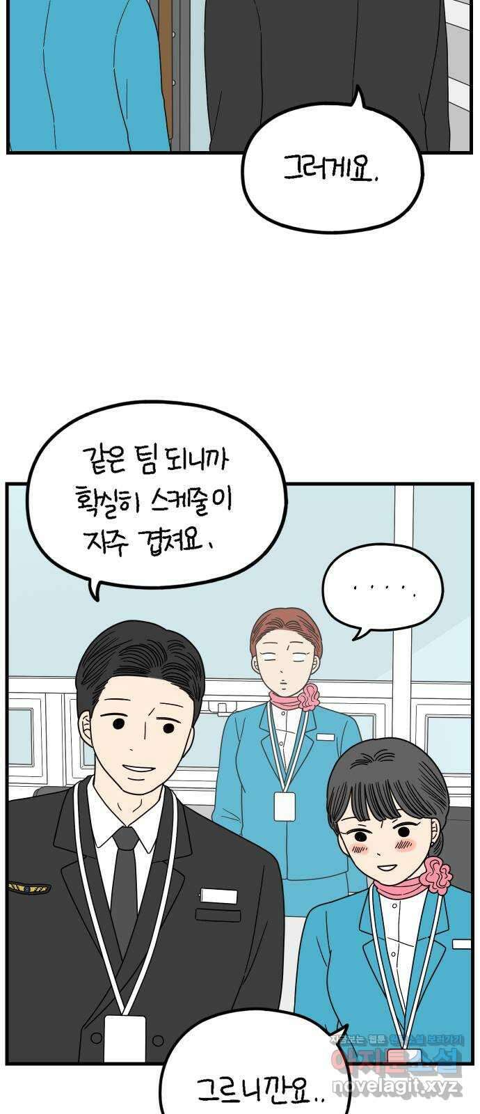 아홉수 우리들 209． 두근두근 上 47