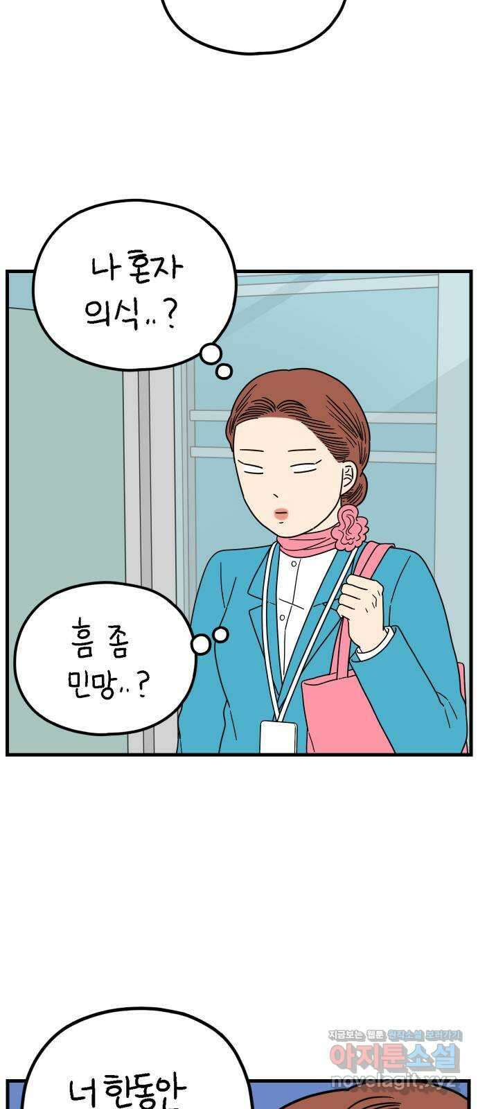 아홉수 우리들 209． 두근두근 上 48