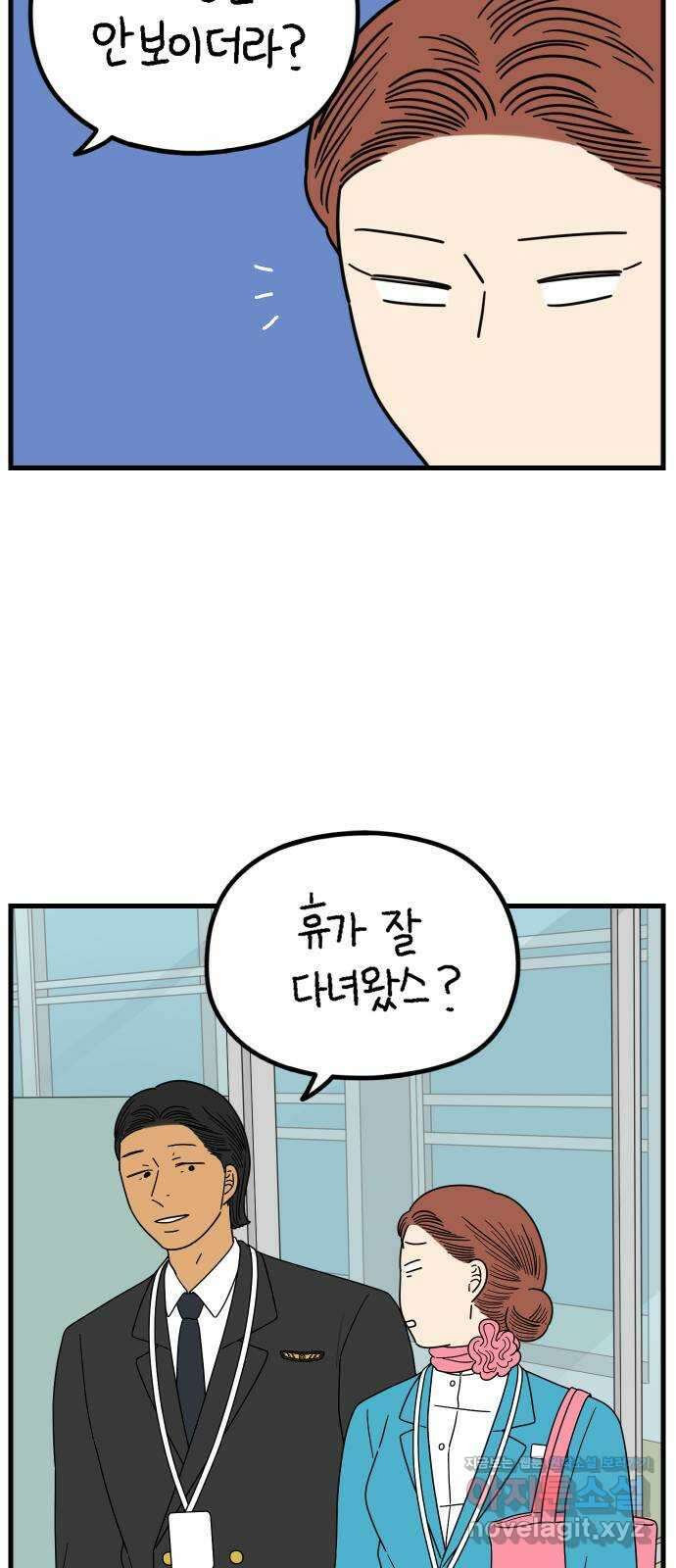 아홉수 우리들 209． 두근두근 上 49