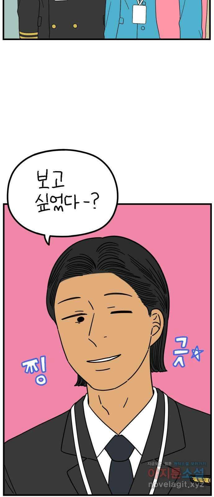 아홉수 우리들 209． 두근두근 上 50