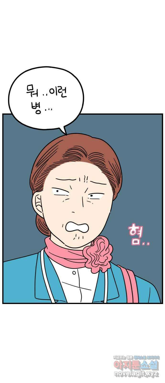 아홉수 우리들 209． 두근두근 上 51