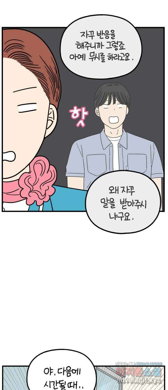 아홉수 우리들 209． 두근두근 上 52