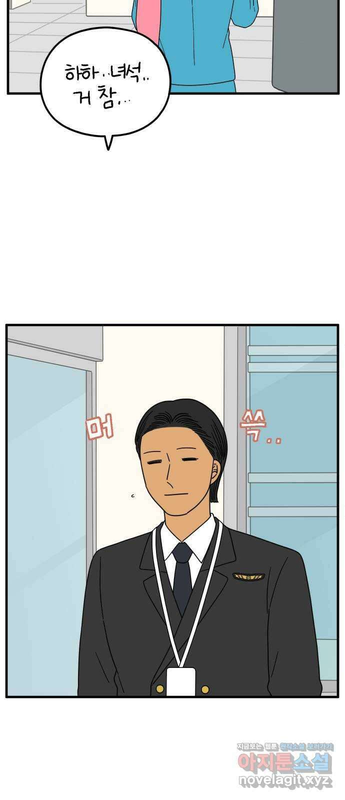 아홉수 우리들 209． 두근두근 上 54
