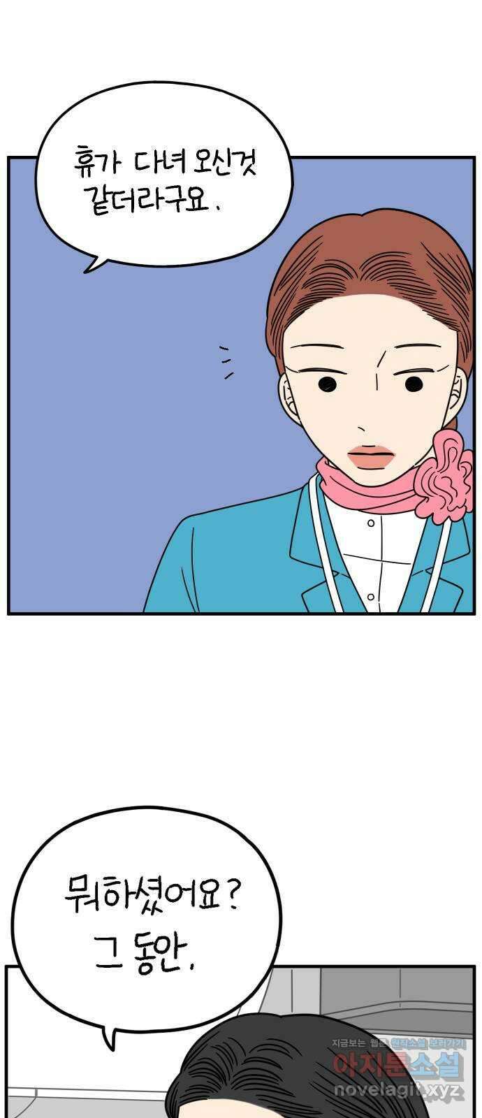 아홉수 우리들 209． 두근두근 上 58