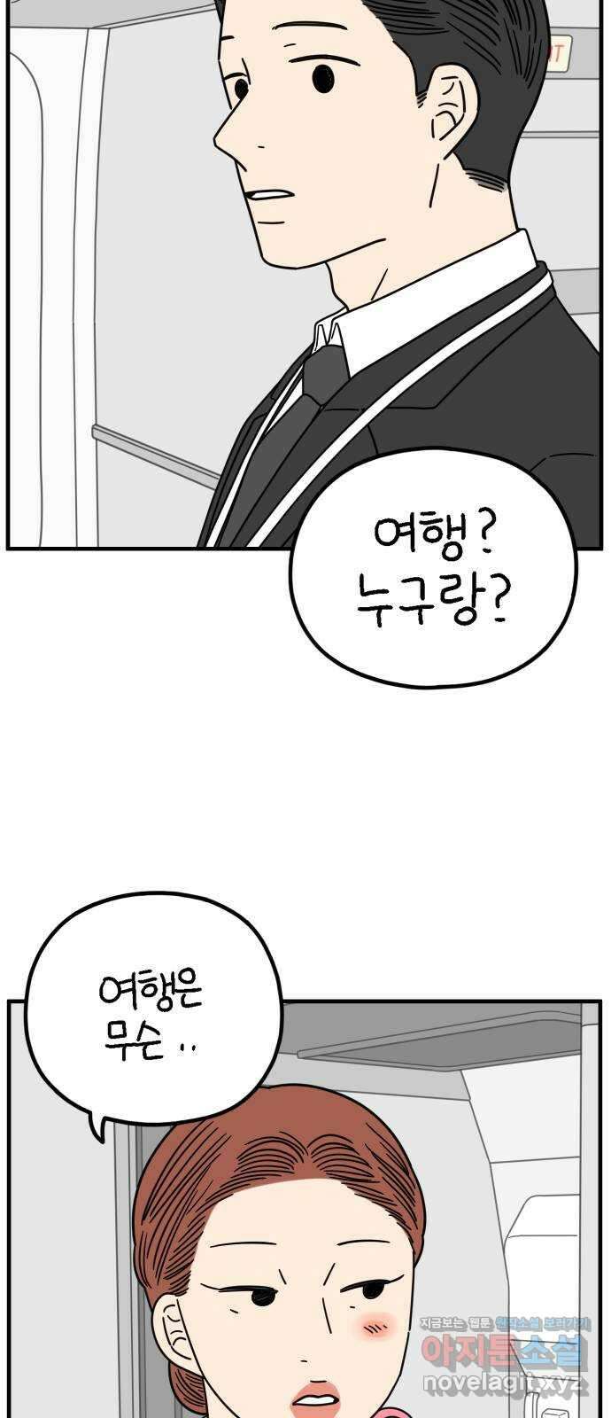 아홉수 우리들 209． 두근두근 上 59