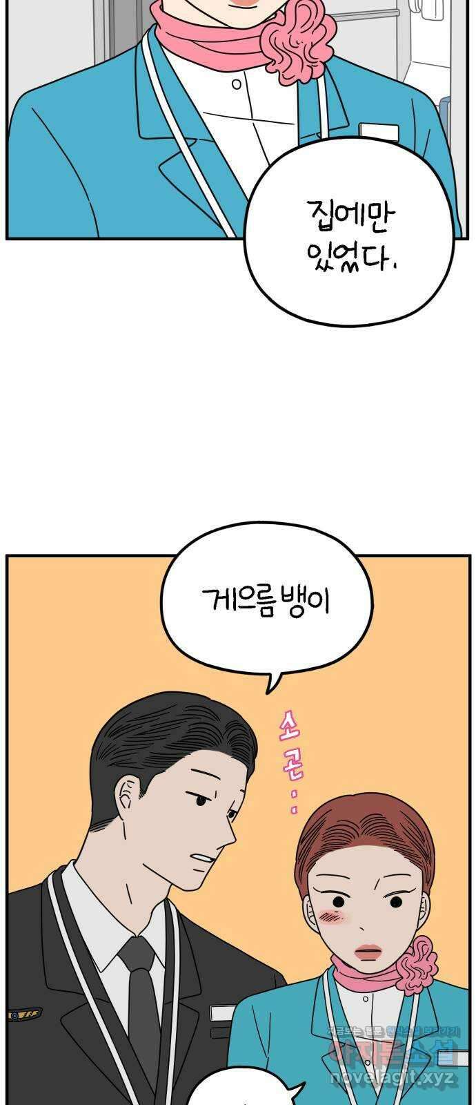 아홉수 우리들 209． 두근두근 上 60