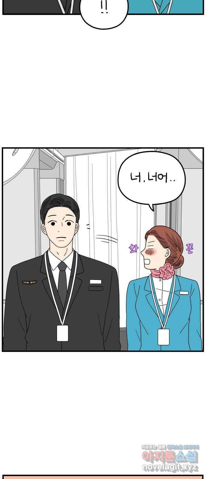 아홉수 우리들 209． 두근두근 上 61