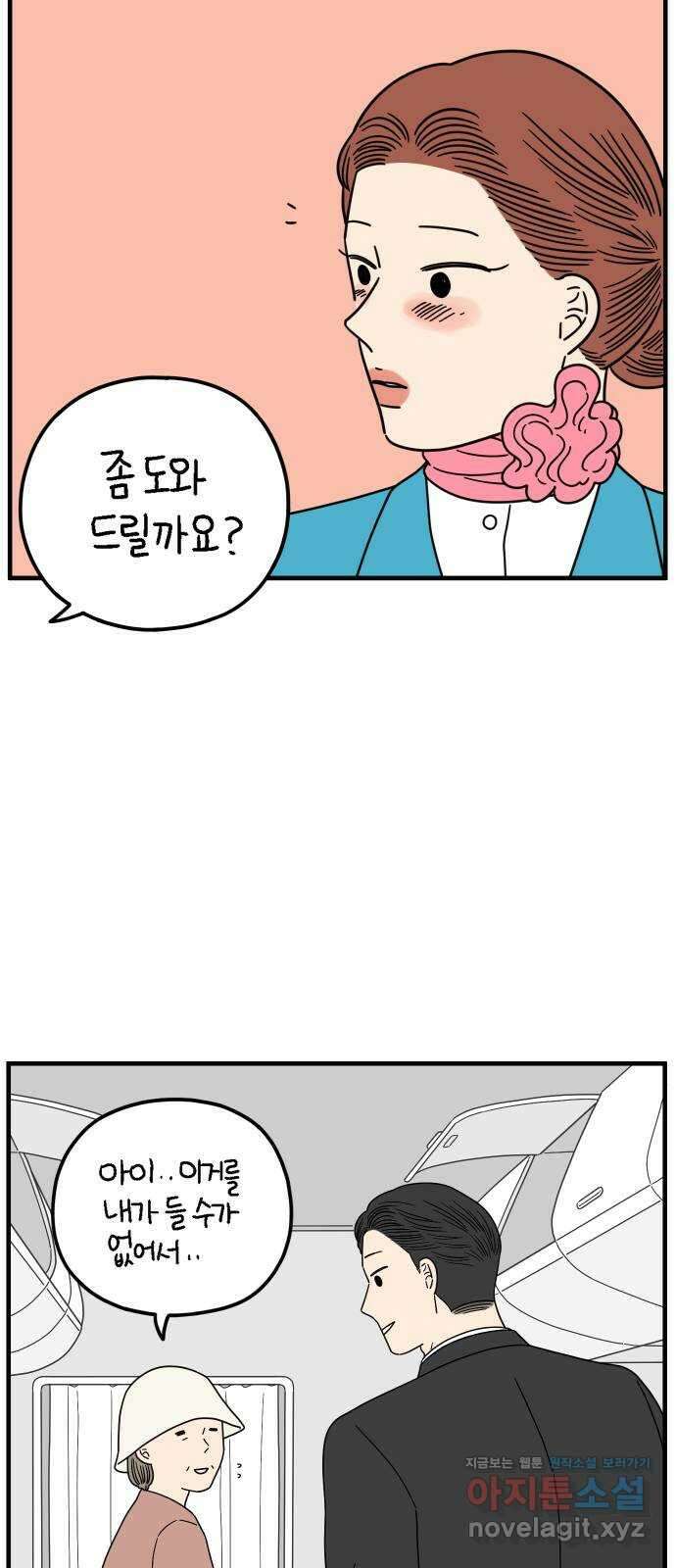 아홉수 우리들 209． 두근두근 上 62